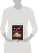 Модная одежда. Моделирование и изготовление одежды из материалов с различными пошивочными свойствами - 1