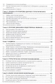 Статистика Учебник (+эл. прил.) (4 изд.) (ВО Бакалавр) Глинский - 2