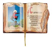 ГС Магнит Дагестан Книга вид 3 (7,5см)(дерево)