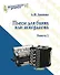 Пьесы для баяна или аккордеона. Выпуск 2: пособие для музыкальных школ и училищ. [Ноты] - 0