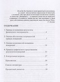 Методы оценки погрешностей при измерениях физических величин. Учебно-методическое пособие - 1