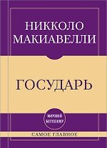 Самое главное. Государь