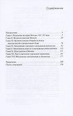 Древняя Москва - 2