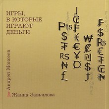 Игры в которые играют деньги