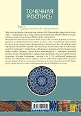 Точечная роспись - 1