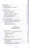 Тибетская йога неджанг для здоровья и долголетия с илл. - 2