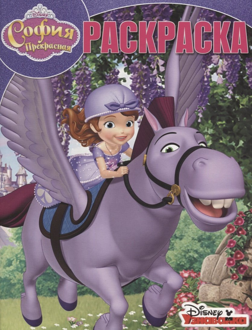 

Волшебная раскраска № РК 18002 ("София Прекрасная")