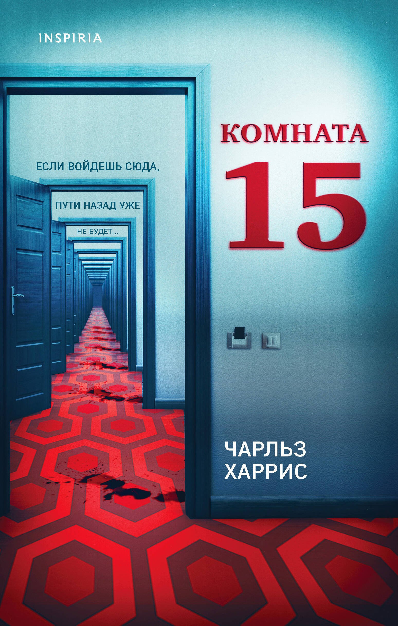 

Комната 15