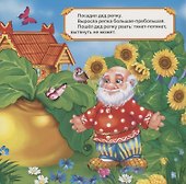 Репка (Сказка-гармошка) - 1