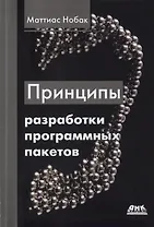 Принципы разработки программных пакетов
