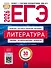ЕГЭ 2026. Литература. Типовые экзаменационные варианты. 30 вариантов - 0