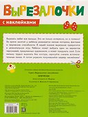 Вырезалочки с наклейками. Прически - 1
