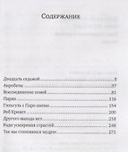 Ради усмирения страстей - 1