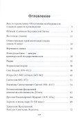 История в стихах. Рюриковичи. Книга 1 - 1