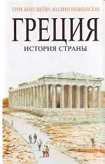 Греция История страны