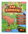Настольная игра-ходилка "Где капибара?"