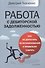 Работа с дебиторской задолженностью: как не допустить ее возникновения и правильно собрать - 0