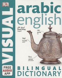 Arabic-English Bilingual Visual Dictionary