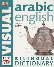 Arabic-English Bilingual Visual Dictionary