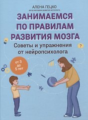 Советы и упражнения от нейропсихолога: от 3 до 5 лет