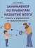 Советы и упражнения от нейропсихолога: от 3 до 5 лет - 0