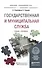 Государственная и муниципальная служба. Учебник и практикум для прикладного бакалавриата - 0