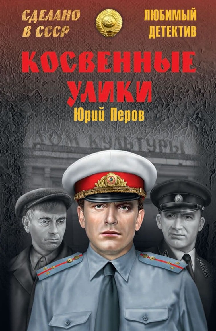 

ЛД Косвенные улики