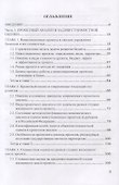 Стоимостная оценка в проектном анализе и проектном финансировании. Учебник для магистратуры - 1