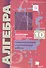 Математика: алгебра и начала математического анализа, геометрия. Алгебра и начала математического анализа. 10 класс. Самостоятельные и контрольные работы. Углубленный уровень - 0
