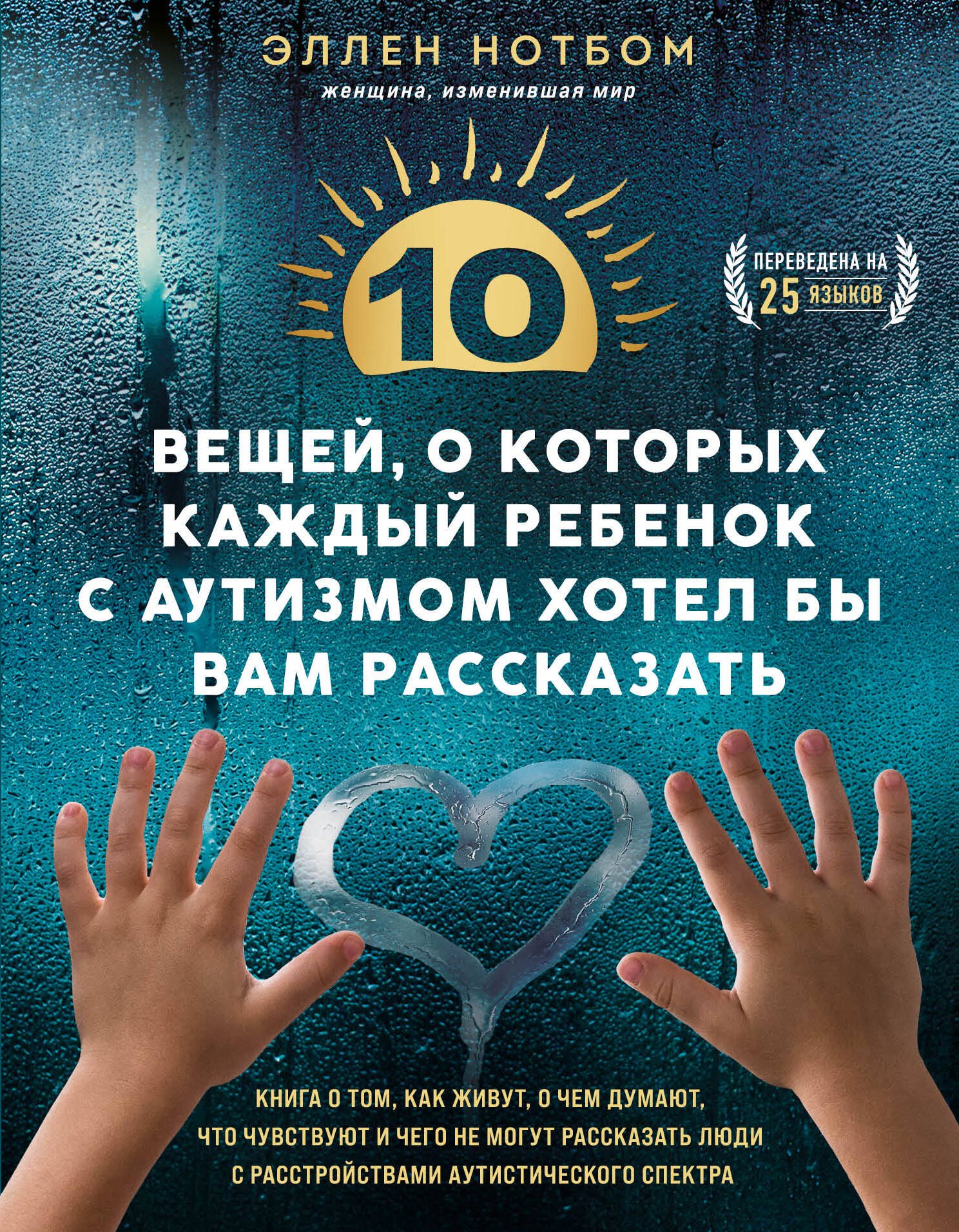 

10 вещей, о которых каждый ребенок с аутизмом хотел бы вам рассказать