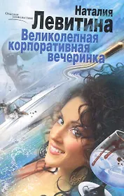 Великолепная корпоративная вечеринка