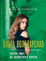 Король умер, да здравствует король