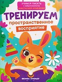 Тренируем пространственное восприятие - 0