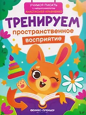 Тренируем пространственное восприятие