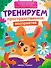 Тренируем пространственное восприятие - 0