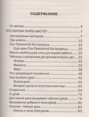 Золотое пособие народного знахаря. Книга 2 - 1