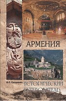 Армения