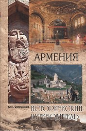 Армения