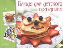 Блюда для детского праздника