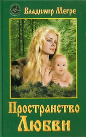 Пространство любви (тв)