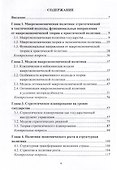 Стратегическое планирование. Учебник для вузов - 2