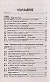 Основы педагогики и психологии - 2