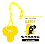 Книжка-малышка «Щенок». Книжка с прорезывателем для зубов