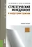 Стратегический менеджмент в индустрии туризма: учебное пособие - 0