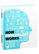 How Psychology Works