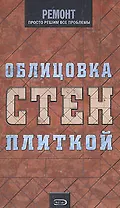 Облицовка стен плиткой