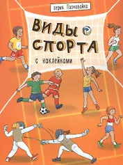 Виды спорта