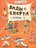 Виды спорта - 0