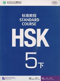 HSK Standard Course 5B. Student's book / Стандартный курс подготовки к HSK, уровень 5. Учебник