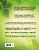 Тайный мир певчих птиц. Большая иллюстрированная энциклопедия - 1